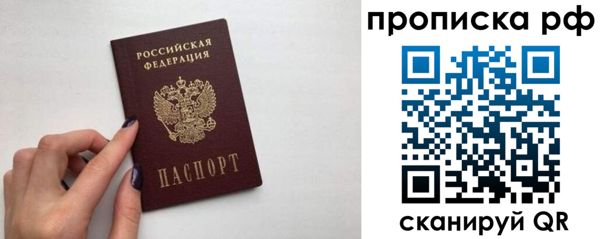 прописка для кредита в Асино